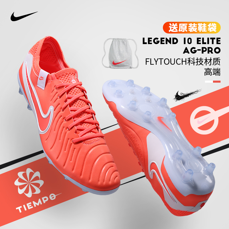 传奇10足球鞋耐克高端款