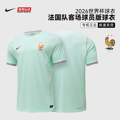 2026世界杯耐克法国队客场球衣