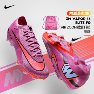 600 PRO短钉人草成人FQ8693 Nike耐克足球鞋 男VAPOR刺客16高端AG