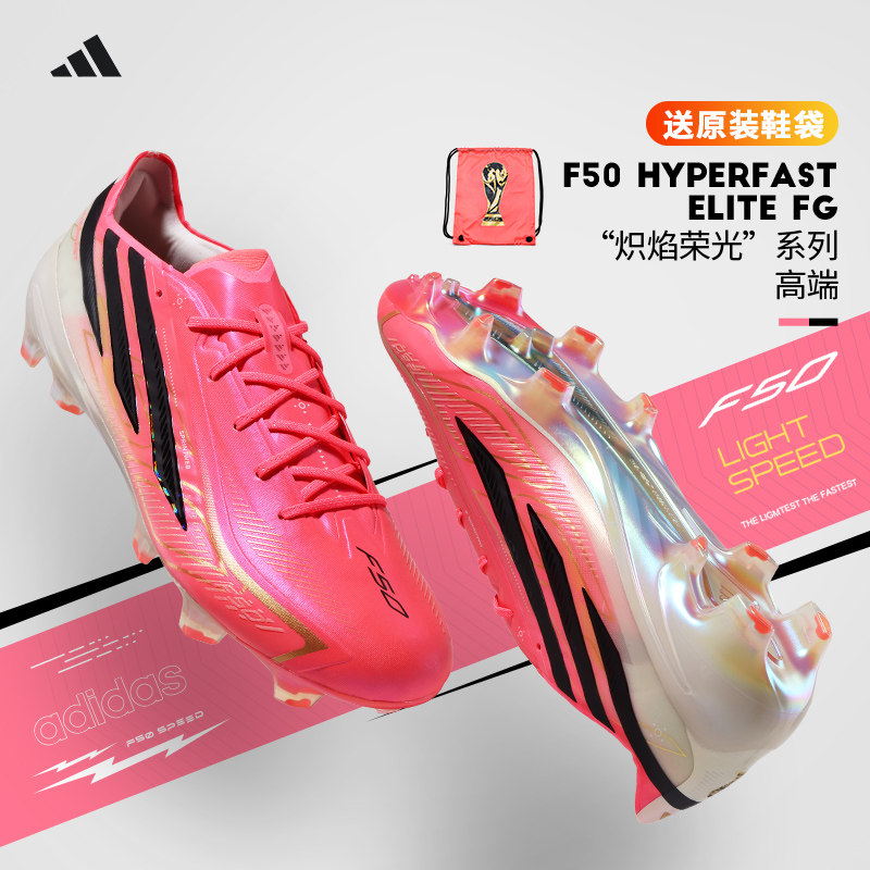 Adidas阿迪达斯足球鞋男F50世界杯配色高端FG长钉天然草JR5386
