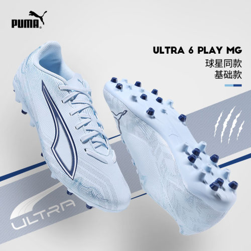 Puma足球鞋男ULTRA6基础款MG短钉