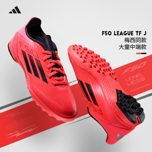 TF碎钉青少年比赛训练专用球鞋 LEAGUE F50 阿迪达斯儿童足球鞋