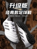 Adidas Football Shoes Мужчина Adidastf Broken Nail Professional Training Широкие тренировки летающих обуви