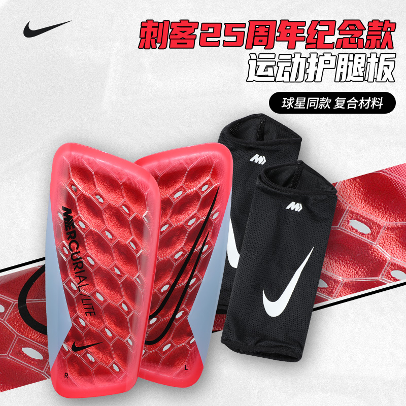 Nike刺客护腿板插板式带袜套C罗