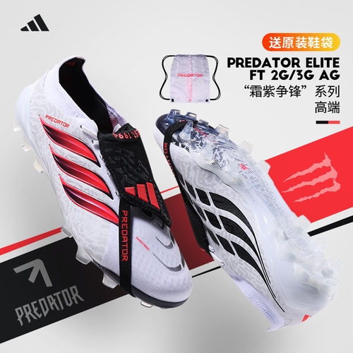 Adidas阿迪达斯猎鹰高端贝林厄姆同款翻鞋舌中国定制版AG IH1993