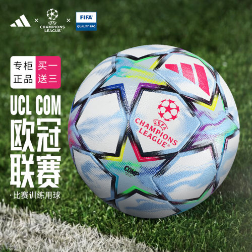 Adidas阿迪达斯2627赛季欧冠UCL次顶热粘合FIFA认证足球KE9766