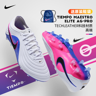极地Nike耐克足球鞋男传奇11天迫高端AG-pro短钉人草IB4469-146