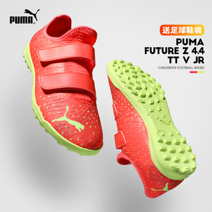 4.4 Puma FUTURE TT碎钉魔术贴橡胶底防滑透气 彪马儿童足球鞋