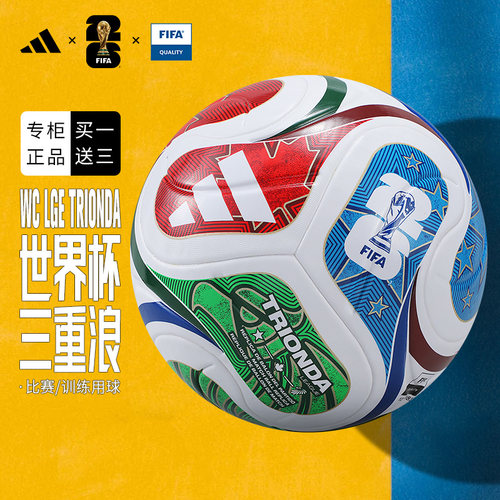 三重浪FIFA世界杯球adidas