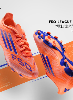 Adidas阿迪达斯儿童足球鞋F50中端2G/3G短钉MG人草男童女JH7751