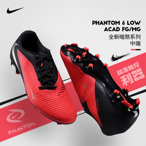 NIKE耐克暗煞PHANTOM中端FG/MG混钉训练成人足球鞋男HJ4564-600
