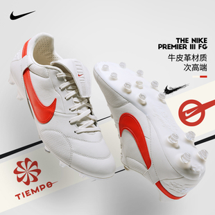 极地足球Nike耐克足球鞋Premier 3 FG牛皮天然草真皮男HM0265-010