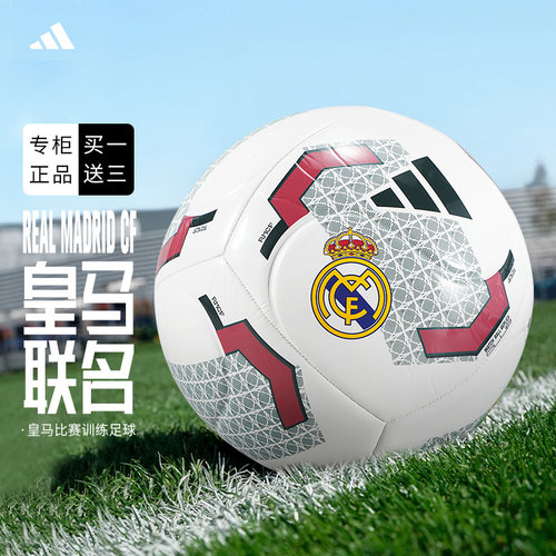 Adidas阿迪达斯足球皇马联名训练比赛5号球儿童青少年训练KE5125