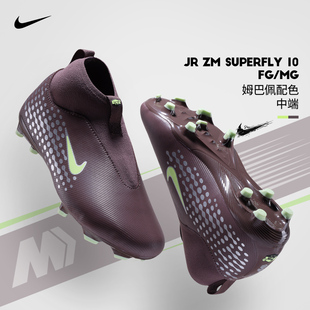 耐克NIKE儿童足球鞋刺客16中端Superfly10高帮FGMG混钉HF3417-200