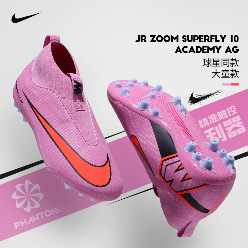 Nike儿童足球鞋中端AG短钉小学生