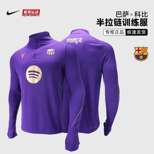 NIKE耐克巴萨客场半拉链球员版长袖训练服成人男IR0065-505