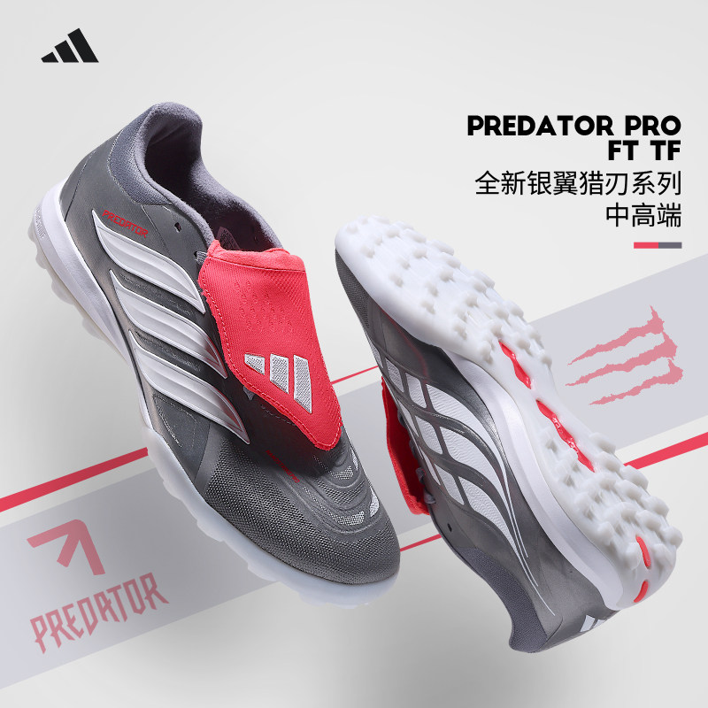 Adidas足球鞋猎鹰系列PROTF碎钉