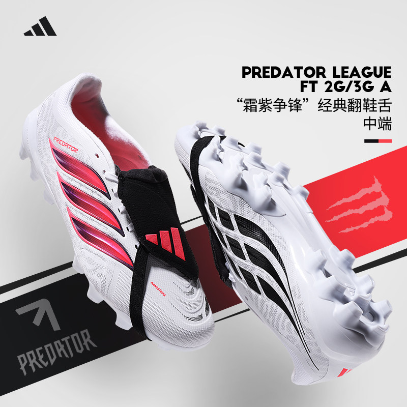 Adidas阿迪达斯足球鞋猎鹰中端翻鞋舌中国定制版AG短钉人草IH7167
