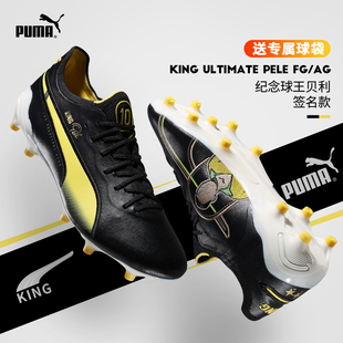 男球王贝利纪念款 签名限量版 Pelé AG混合钉 KING 彪马足球鞋