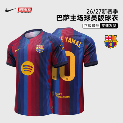 Nike耐克26/27赛季巴萨主场球员版足球短袖球衣II2709-683