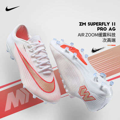 极地Nike耐克足球鞋男刺客17Superfly次高端Pro AG短钉IO1489-100
