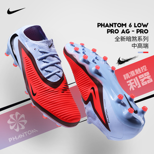 400 PRO短钉人草HQ2317 Nike耐克足球鞋 男暗煞PHANTOM6次高端AG