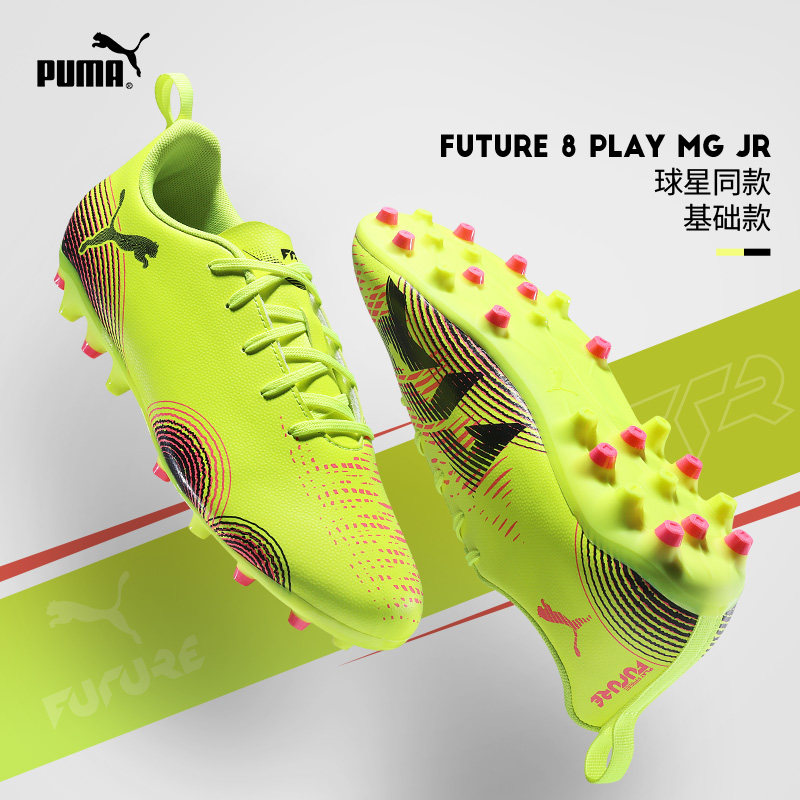 PUMA彪马儿童足球鞋FUTURE8MG