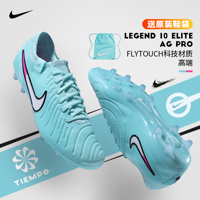 Nike耐克足球鞋男传奇高端AG