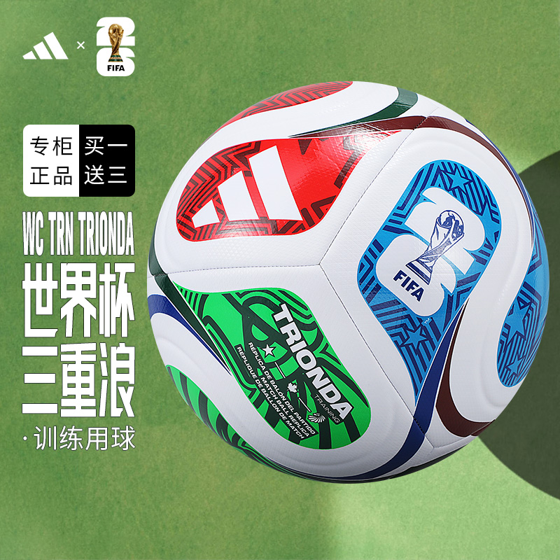 三重浪FIFA世界杯球adidas