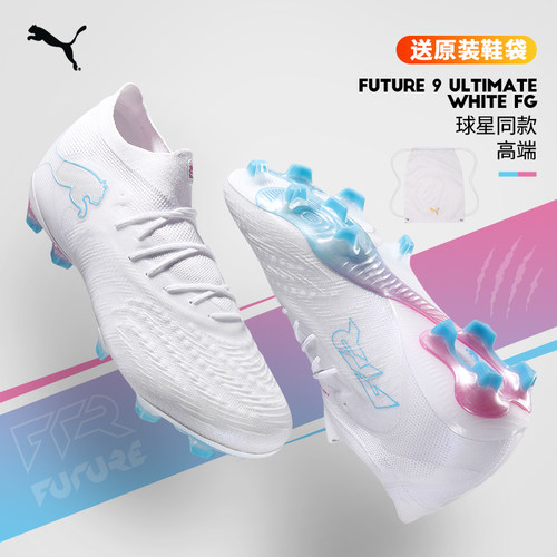 极地Puma彪马FUTURE 9 ULTIMATE高端FG天然草足球鞋109374-01