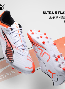 彪马足球鞋男ULTRA 5 PLAY MG短钉比赛训练前锋速度型108328-01