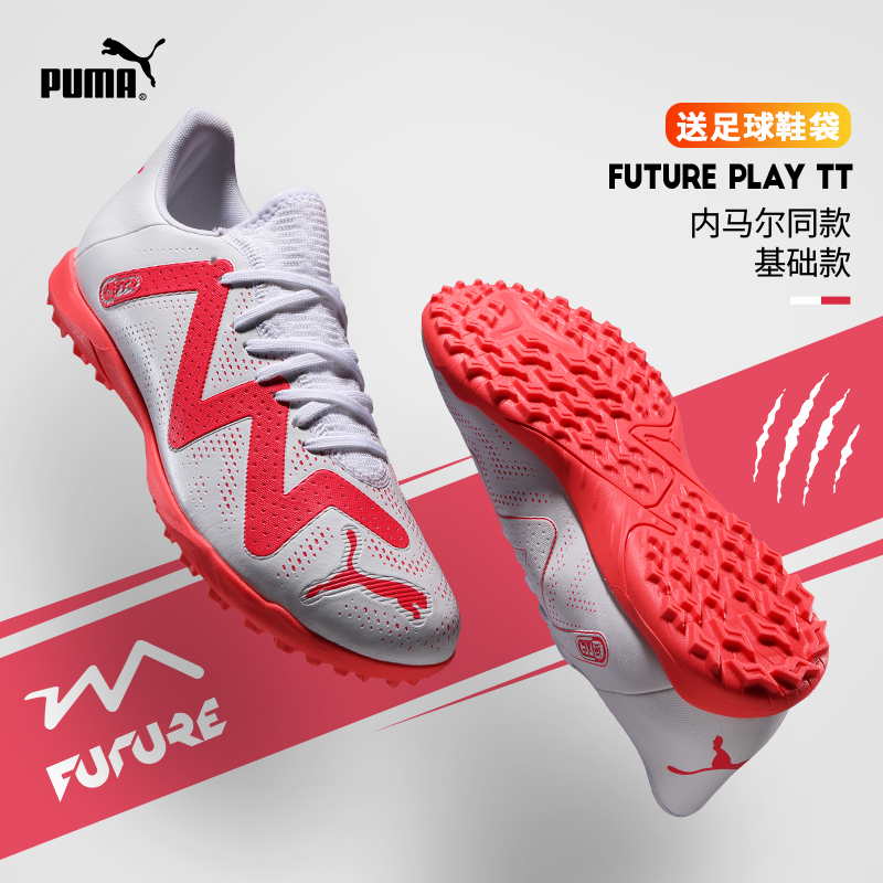 彪马FUTUREPLAYTT碎钉足球鞋