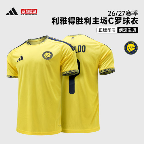 阿迪达斯26/27赛季利雅得胜利C罗印号主场球迷版短袖球衣KB2014
