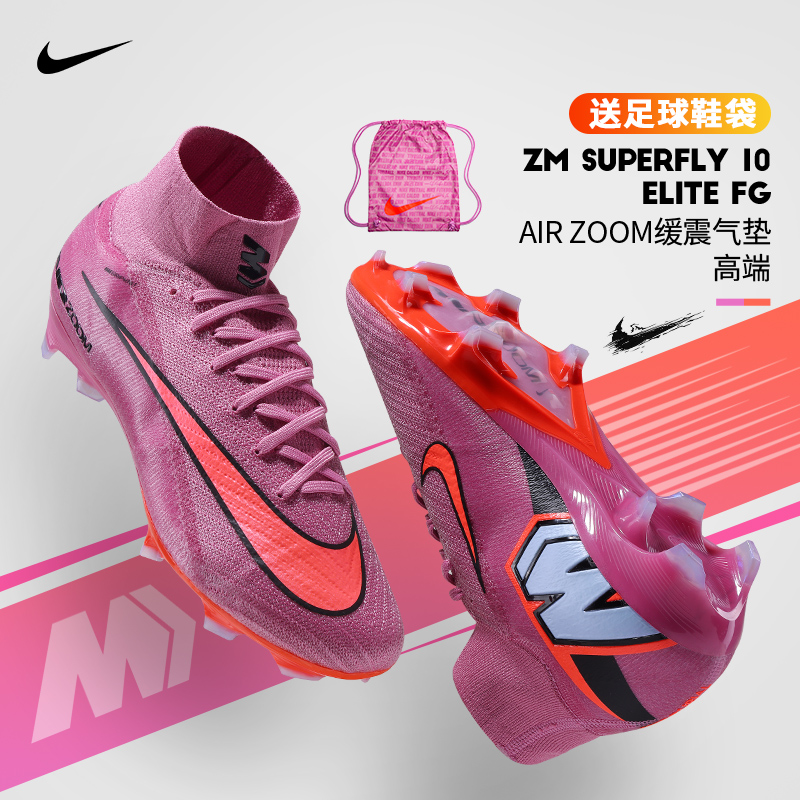 Nike耐克足球鞋男刺客16 SUPERFLY 10高端FG长钉天然草FQ1454-600