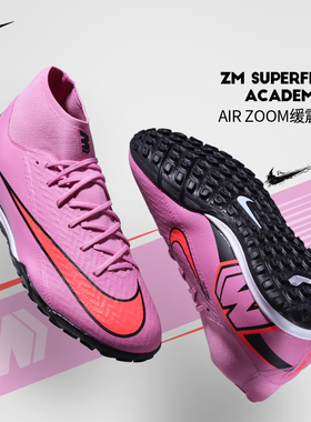 Nike耐克足球鞋男刺客SUPERFLY10中端TF碎钉人草高帮女FQ8331-600