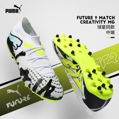 PUMA足球鞋男FUTURE9中端MG短钉