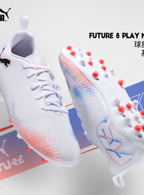 Puma彪马儿童足球鞋FUTURE8基础小学生男童女MG短钉人草108623-01