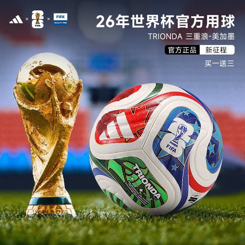 2026世界杯足球1号迷你纪念球