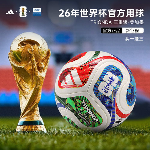 2026世界杯足球1号迷你纪念球