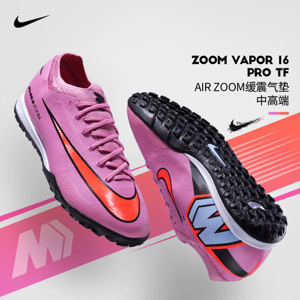 Nike耐克足球鞋男VAPOR刺客16高端TF碎钉人草成人FQ8687-600