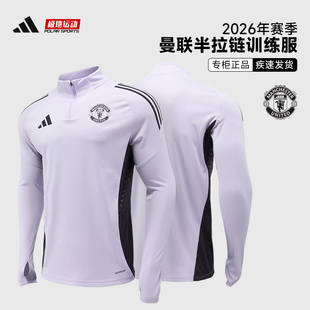 Adidas阿迪达斯曼联足球运动训练半拉链套头衫 球衣足球服KA8940