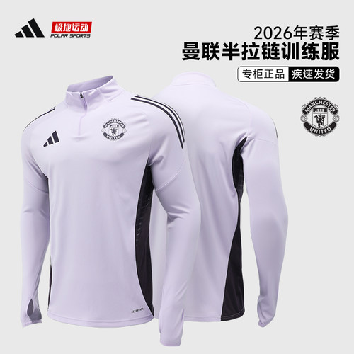 阿迪达斯曼联足球训练服球衣
