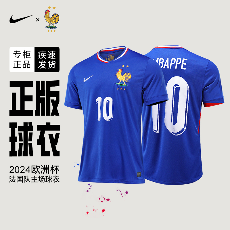 耐克球衣姆巴佩10号印号