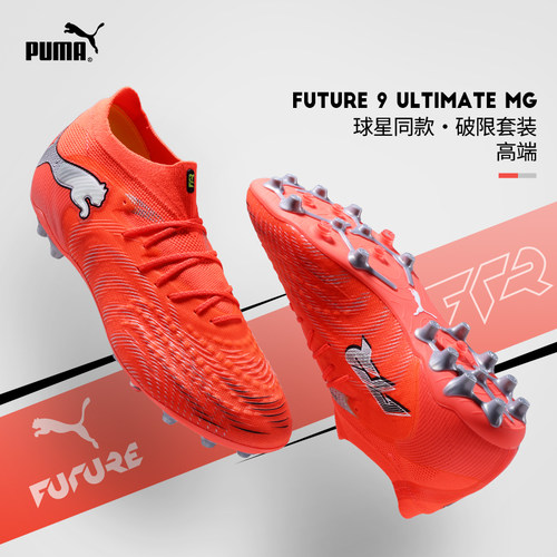 Puma足球鞋男FUTURE9高端MG短钉