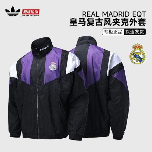 极地adidas阿迪达斯皇马足球休闲舒适防风拉链夹克外套KG5373