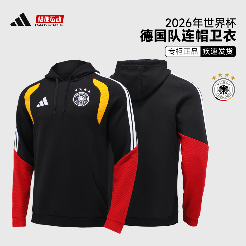 Adidas2026世界杯德国足球卫衣