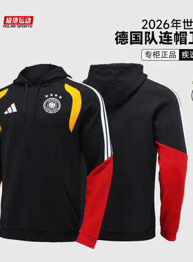Adidas官方正品2026美加墨世界杯国家队德国足球训练卫衣男KB4482