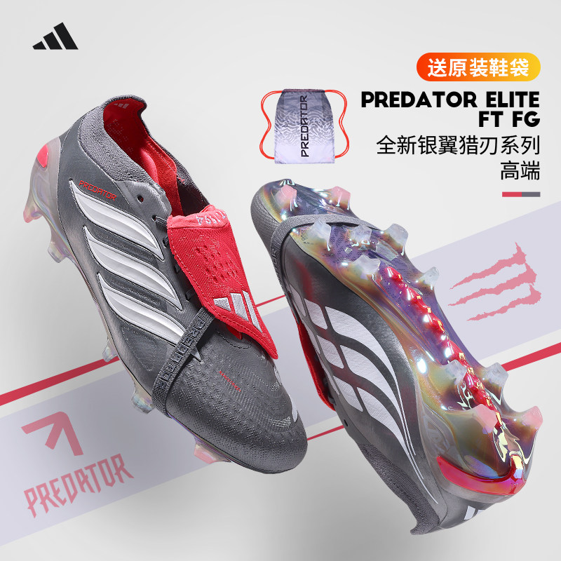 Adidas阿迪达斯足球鞋男猎鹰系列银翼猎刃高端长钉FG天然草JS0379