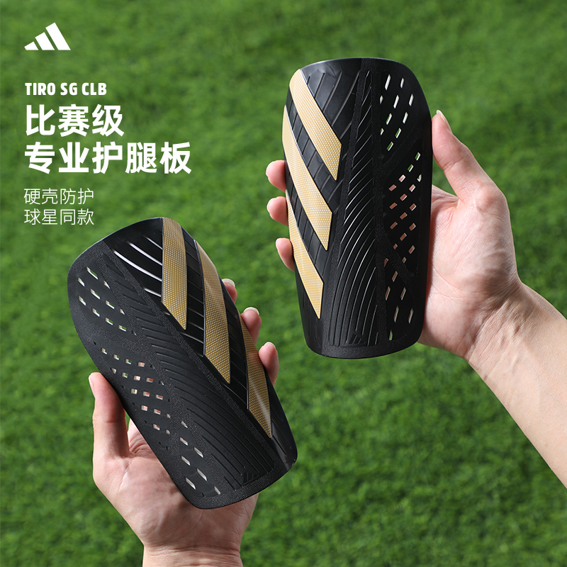 adidas|护腿板|含再生材料|片式