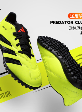 阿迪达斯足球鞋男欧洲杯同款猎鹰PREDATOR CLUB TF碎钉贝林厄姆
